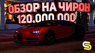 Обзор Bugatti Chiron за 120кк на SMOTRArage! | ПРОМОКОД | RAGE 1.1 | Розыгрыш на 250.000!