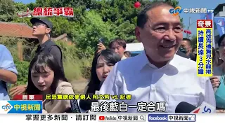 柯文哲:放心最後藍白一定合! 侯柯配"10月是關鍵"?!│中視新聞 2023092