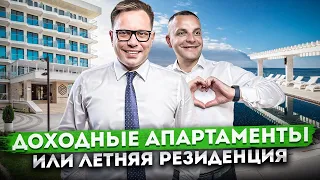 Ваша резиденция на берегу моря! Доходные апартаменты на первой береговой АК "Лучезарный"