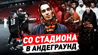 VLOG: СПАРТАКОВСКИЙ ГОЛ и БАТТЛ-РЭП