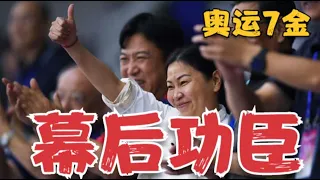 奥运7金幕后功臣！曾开除田亮，提拔全红婵，周继红到底有多硬？