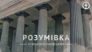 Могила Чорного Ворона, усипальня родини Раєвських, подорож осінньою Розумівкою, що на Кіровоградщині