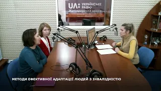 МЕТОДИ АДАПТАЦІЇ ЛЮДЕЙ З ІНВАЛІДНІСТЮ