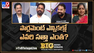 Big News Big Debate : పార్లమెంట్‌ ఎన్నికల్లో ఎవరి సత్తా ఎంత? | TS Politics - TV9