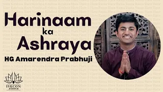 Harinaam Ka Ashraya || HG Amarendra Prabhuji || ISKCON Jodhpur