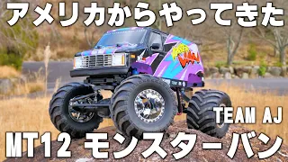 日本に初上陸したばかりの ASSOCIATED MT12 モンスターバン ゲットだぜ！！！