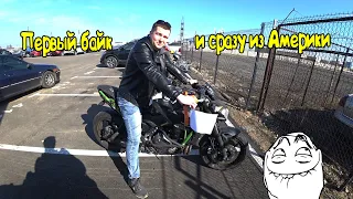 МотоГоловняк#8| KAWASAKI ER650, мотоцикл для новичка|Первая покупка и сразу из Америки