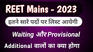 Reet News| Reet Provisional Result| Level 2 english Additional| Level 2 waiting| Level 1 Waiting |