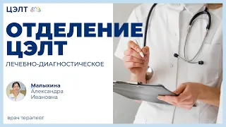 Обследование, диагностика и лечение в один день