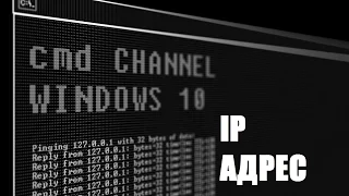 Как сменить ip адрес  компьютера windows 10