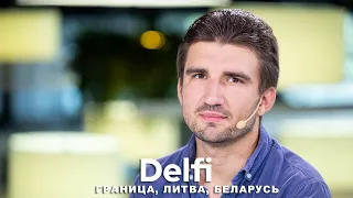 Эфир Delfi  с Максимасом Милтой: Лукашенко и генералы, закроют ли границу, был ли у белорусов шанс?