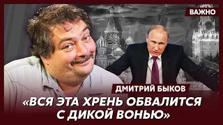 Быков: 24 февраля Путин выстрелил не в Украину, а в Россию, и попал