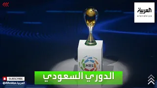 أبرز أحداث ومفارقات الدوري السعودي