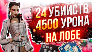 ЗР-35! 24 KILLS & 4500 DAMAGE ON LOBA.EXE! лоба гайд апекс легенд реликвия apex legends