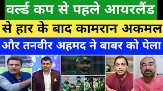 Kamran Akmal & Tanvir Ahmed Crying Ireland Beat Pakistan In 1st T20 | Pak vs Ire 1st T20 Highlights