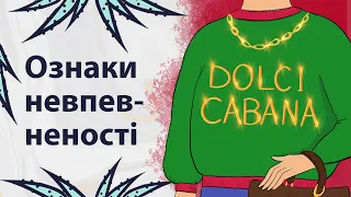 А ти впевнений у собі? | Реддіт українською