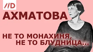 "Неизвестная" Анна Ахматова // Лекция Игоря Оболенского