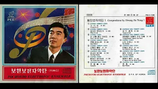 Compositions by Hwang Jin Yong Vol 1/황진영작곡집 1 (North Korean Music)