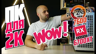 ПРОСТО СОБРАТЬ И ИГРАТЬ! Ryzen 7600 и RX6700XT