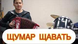 Чувашская песня Ҫумӑр ҫӑвать. Чувашская гармонь.