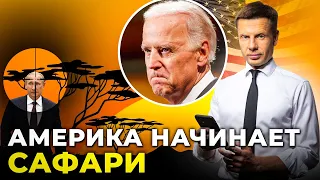 США НАЗНАЧИЛИ ПУТИНА СВОЕЙ МИШЕНЬЮ | ЗАПАД ДАЕТ ПВО / @AlexGoncharenko