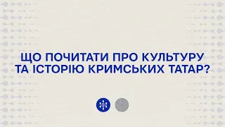 Що почитати про культуру та історію кримських татар?