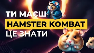 Ти маєш це знати - суб'єктивна правда про #hamsterkombat  - Які проблеми можуть бути у разі скаму