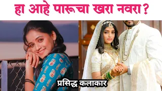 Paaru real life husband | Sharayu Sonawane Lifestyle | Zee Marathi Paaru serial