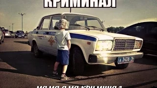 Прикол-Мусора пидарасы!!!