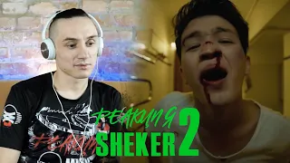 SHEKER 2 серия | Издержки профессии | Реакция на сериал