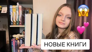 35 новых книг?! 😱 МОИ КНИЖНЫЕ ПОКУПКИ | ПОДАРКИ 💖