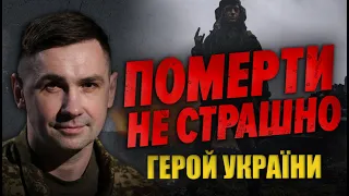 💥😱"There are no legs anymore". HERO of Ukraine Ilya Zheved | Who with Miroshnichenko?