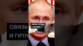 Антон Пикули: связь Путина и Гитлера #shorts