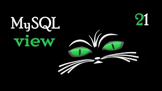 MySQL Подання (VIEW)