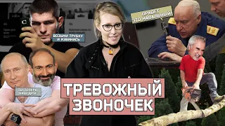 ОСТОРОЖНО : НОВОСТИ! Бастрыкин отписался от Навального, Пашинян наш, прятки в Минске #18