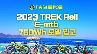 극강 가성비 2023 TREK Rail 9.8 gx axs  첫만남