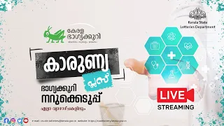 Kerala Lottery Official Live | KARUNYA PLUS | KN-489 | 28.09.2023