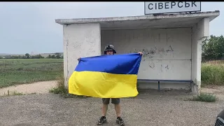 🇺🇦💪12.08.22 Сіверськ це Україна була є і буде !!!