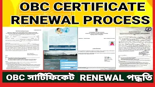 OBC CERTIFICATE RENEWAL PROCESS