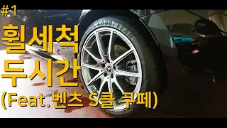 [4K] 세차하러 갔다가 휠 만 닦고 왔었지..