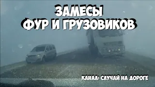 Замесы с Фурами и Грузовиками! Топ аварий дальнобойщиков! Подборка ДТП 2022