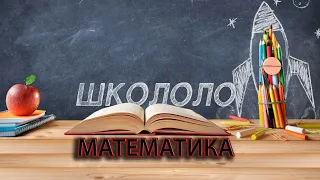 Изменения величин ШКОЛОЛО