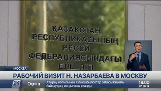 Нурсултан Назарбаев встретился с казахстанскими дипломатами в Москве