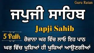 Full Path -Japji Sahib| ਜਪੁਜੀ ਸਾਹਿਬ | Japji Sahib Path | ਜਪੁਜੀ ਸਾਹਿਬ ਦਾ ਪਾਠ | Guru Ratan