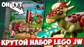 ХОРОШИЙ LEGO DINO Набор - но в нем прячется бомж...