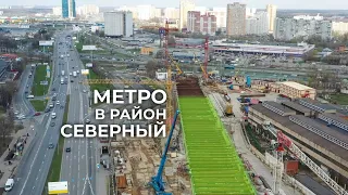 Продление Люблинско-Дмитровской линии метро