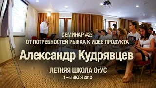 [ОтУС] Летняя школа - День 2 - Александр Кудрявцев - 2