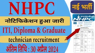NHPC भर्ती 2024 🔥 iti, diploma graduate, technician recruitment 🔥 अंतिम तिथि : 30 अप्रैल 2024 |🔥🔥🔥