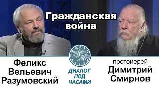 Диалог под часами. В студии историк Феликс Разумовский (ТК Спас 2015-10-09)