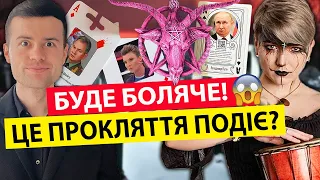 Вау! НАЙМОГУТНІШІ ЧАКЛУНИ ПРОКЛЯЛИ МОСКВУ❗️😈❌ Залишилось НЕДОВГО🔥💀⏱️ Шаманка Сейраш